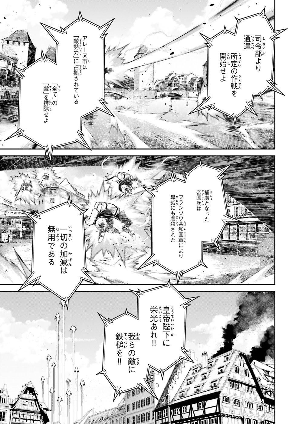 幼女戦記 第38話 - Page 14