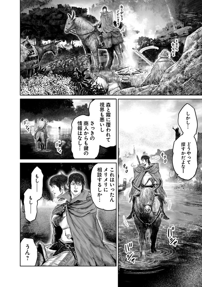 Elden Ring Ougonju e no Michi / ELDEN RING 黄金樹への道 第19話 - Page 14