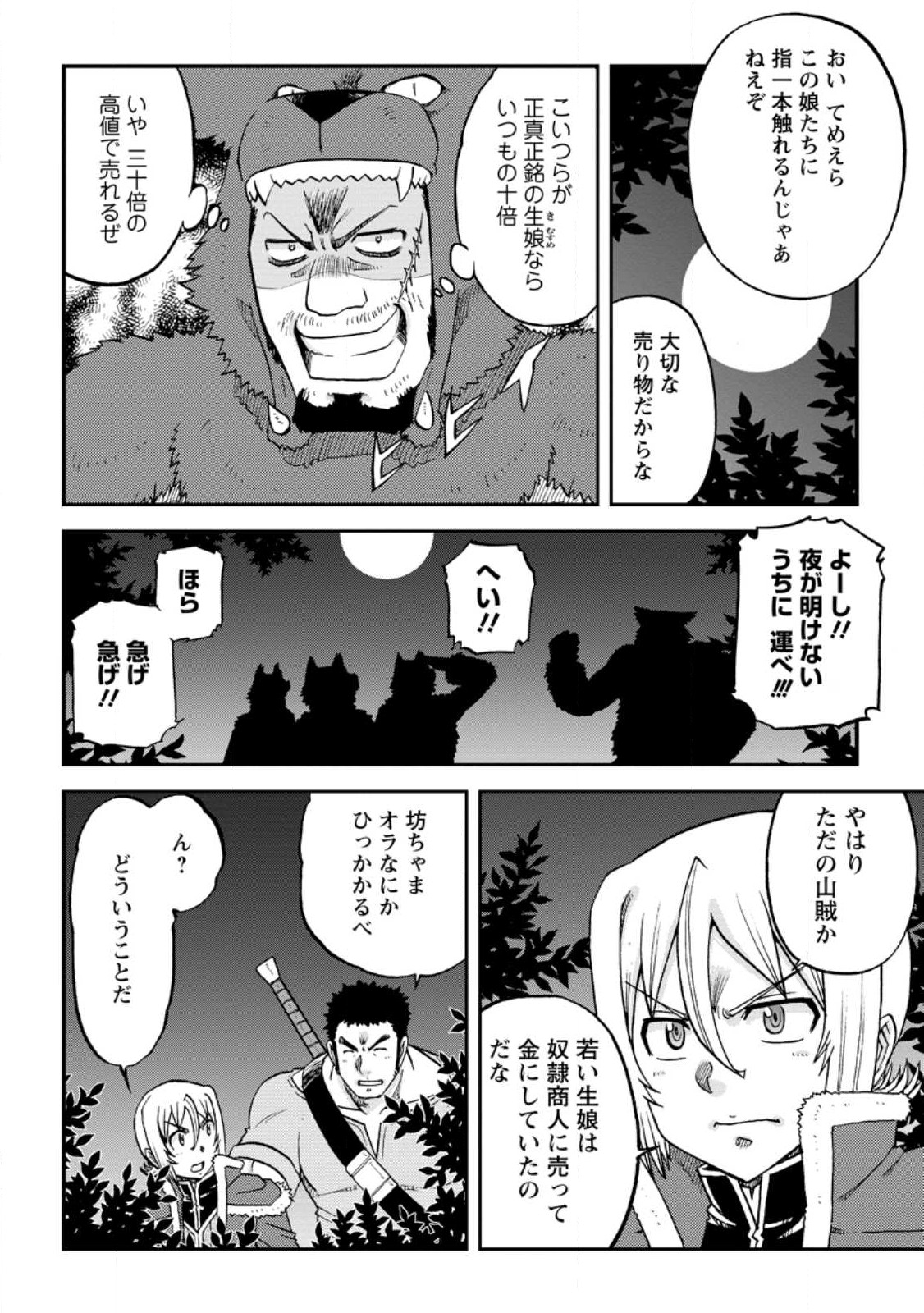 錬金貴族の領地経営 第26.1話 - Page 6