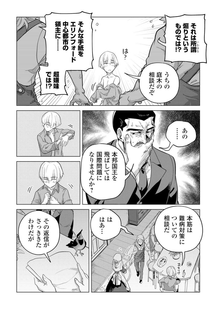 もふもふと異世界でスローライフを目指します！ 第49話 - Page 6