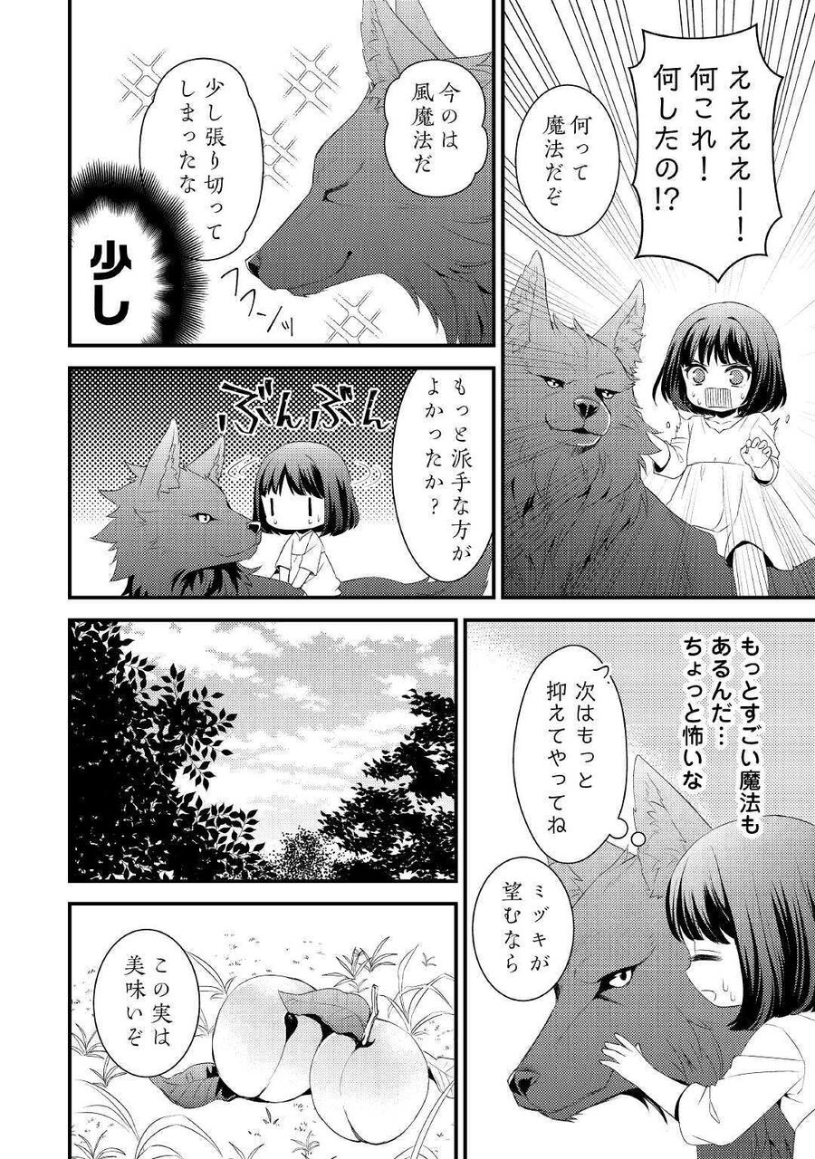 ほっといて下さい　―従魔とチートライフ楽しみたい！― 第1話 - Page 26