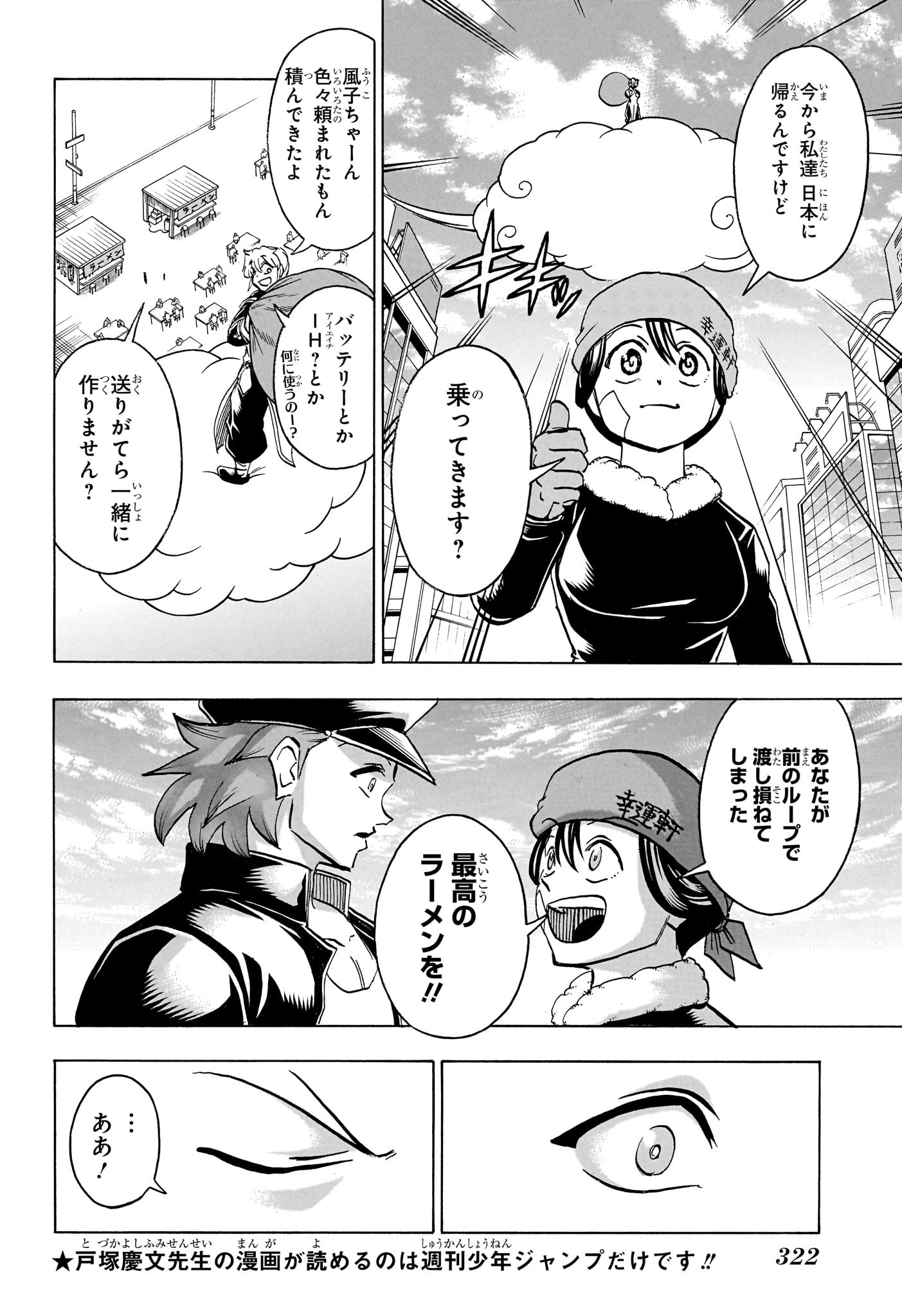 アンデッド＋アンラック 第186話 - Page 10