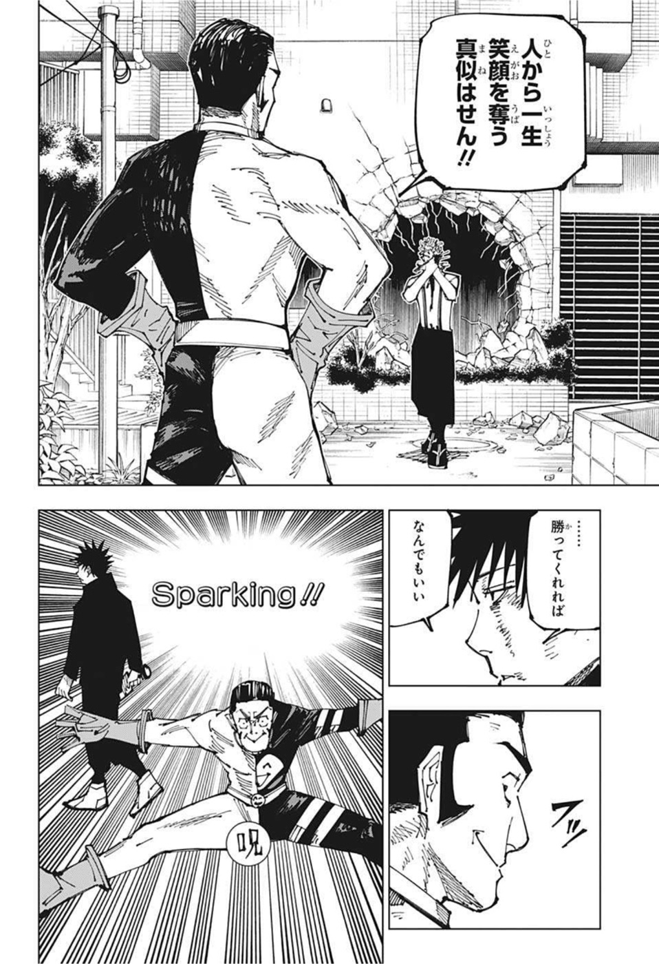 呪術廻戦 第169話 - Page 16