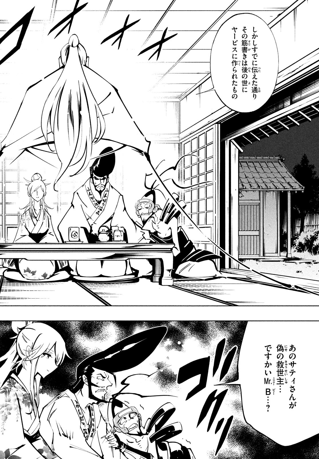 シャーマンキングザスーパースター 第49話 - Page 14