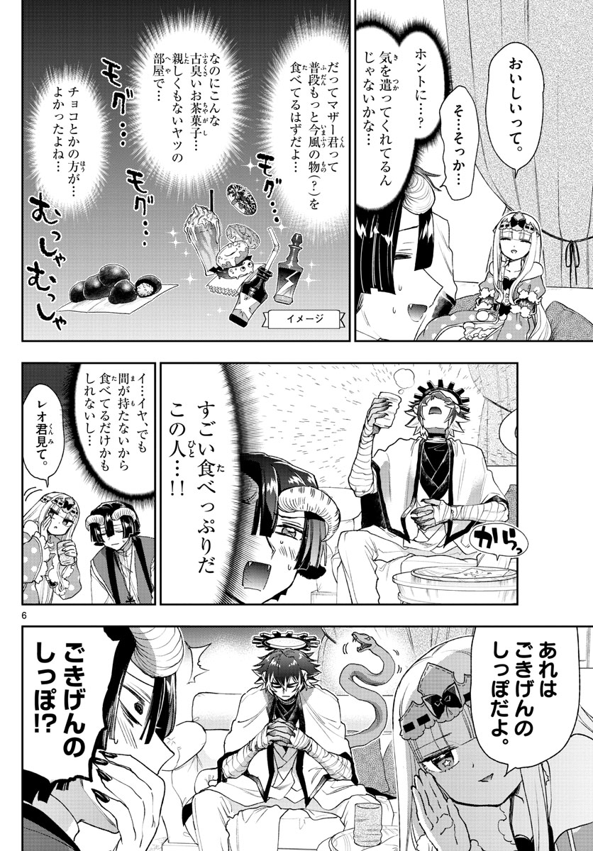 魔王城でおやすみ 第237話 - Page 6