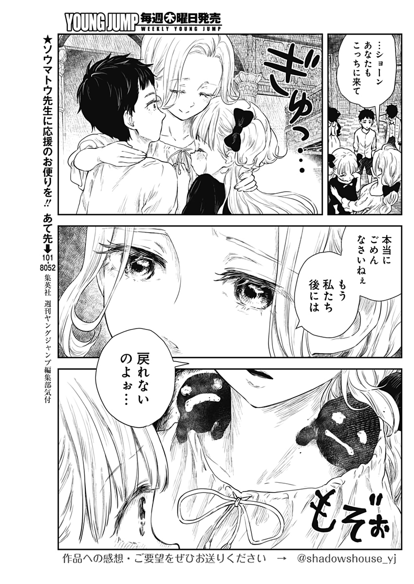 シャドーハウス 第69話 - Page 13