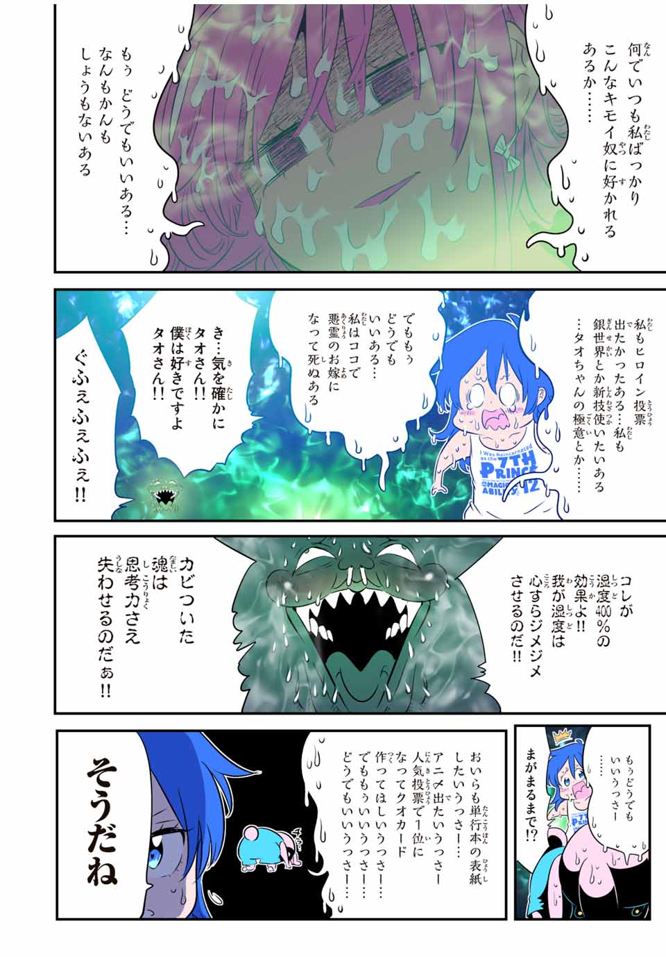 転生したら第七王子だったので、気ままに魔術を極めます 第139.5話 - Page 13