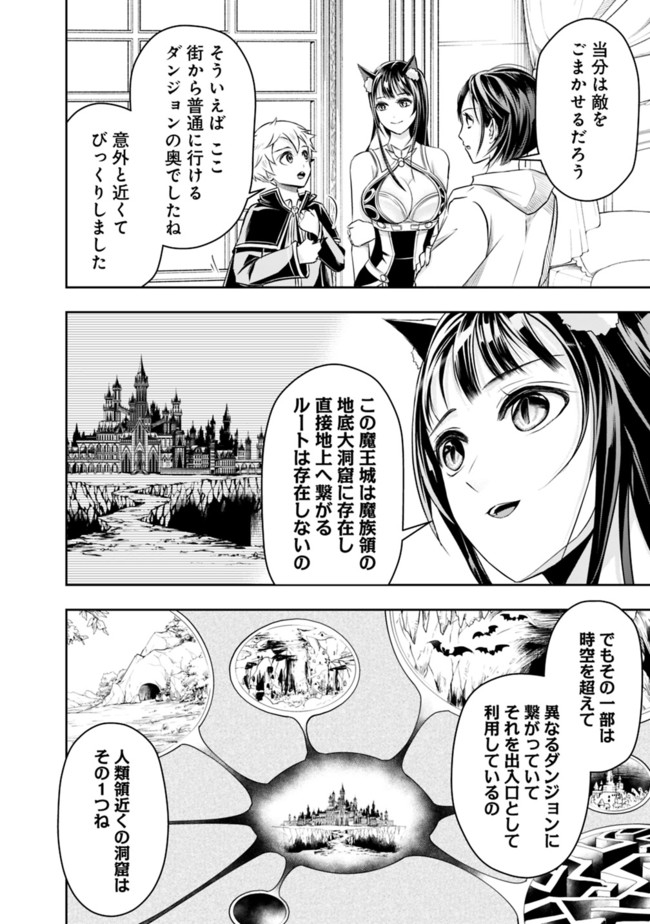 失業賢者の成り上がり　～嫌われた才能は世界最強でした～ 第43話 - Page 2