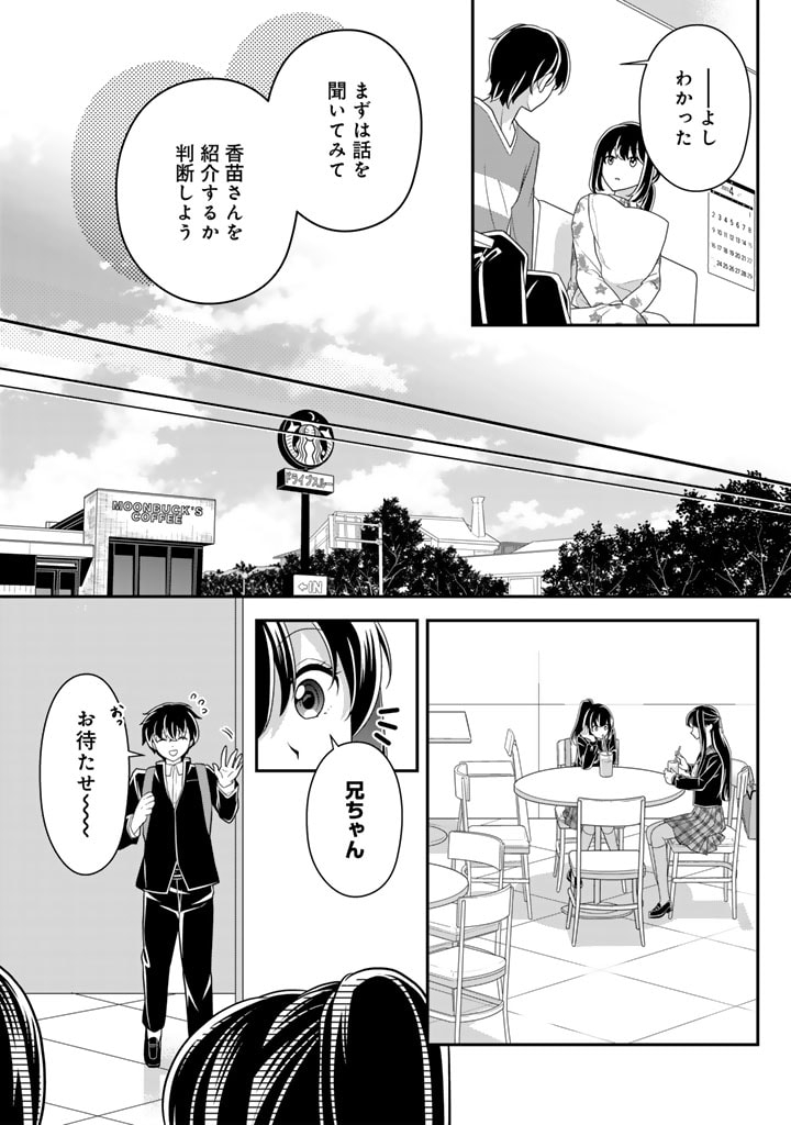 攻略! 大ダンジョン時代 俺だけスキルがやたらポエミーなんだけど 第10.2話 - Page 7