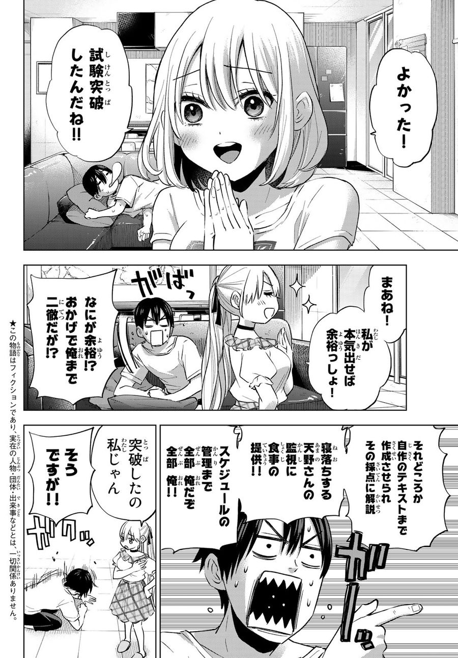 カッコウの許嫁 第32話 - Page 4