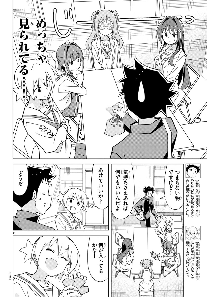 あつまれ！ふしぎ研究部 第265話 - Page 3