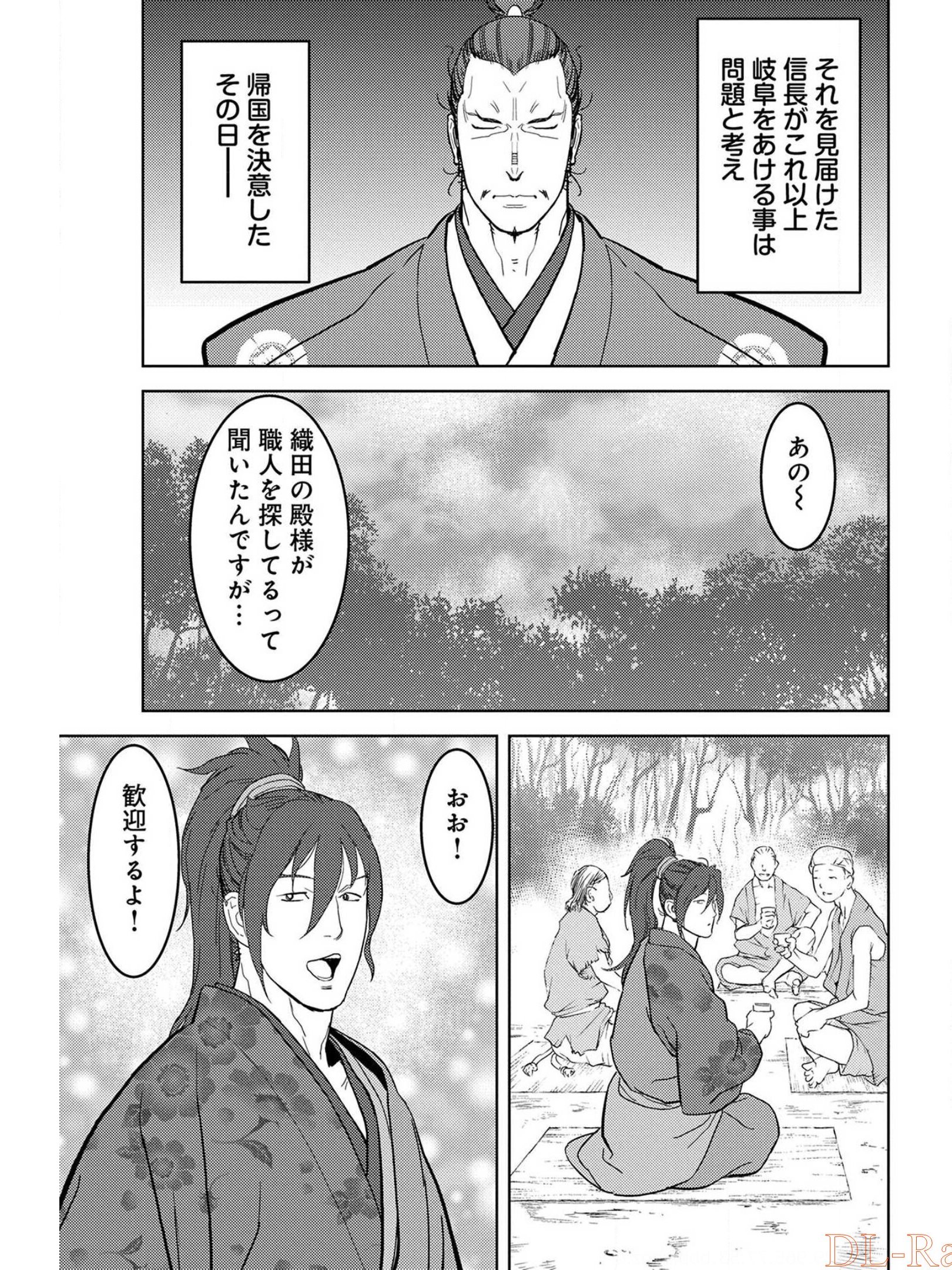 戦国小町苦労譚 第26話 - Page 29