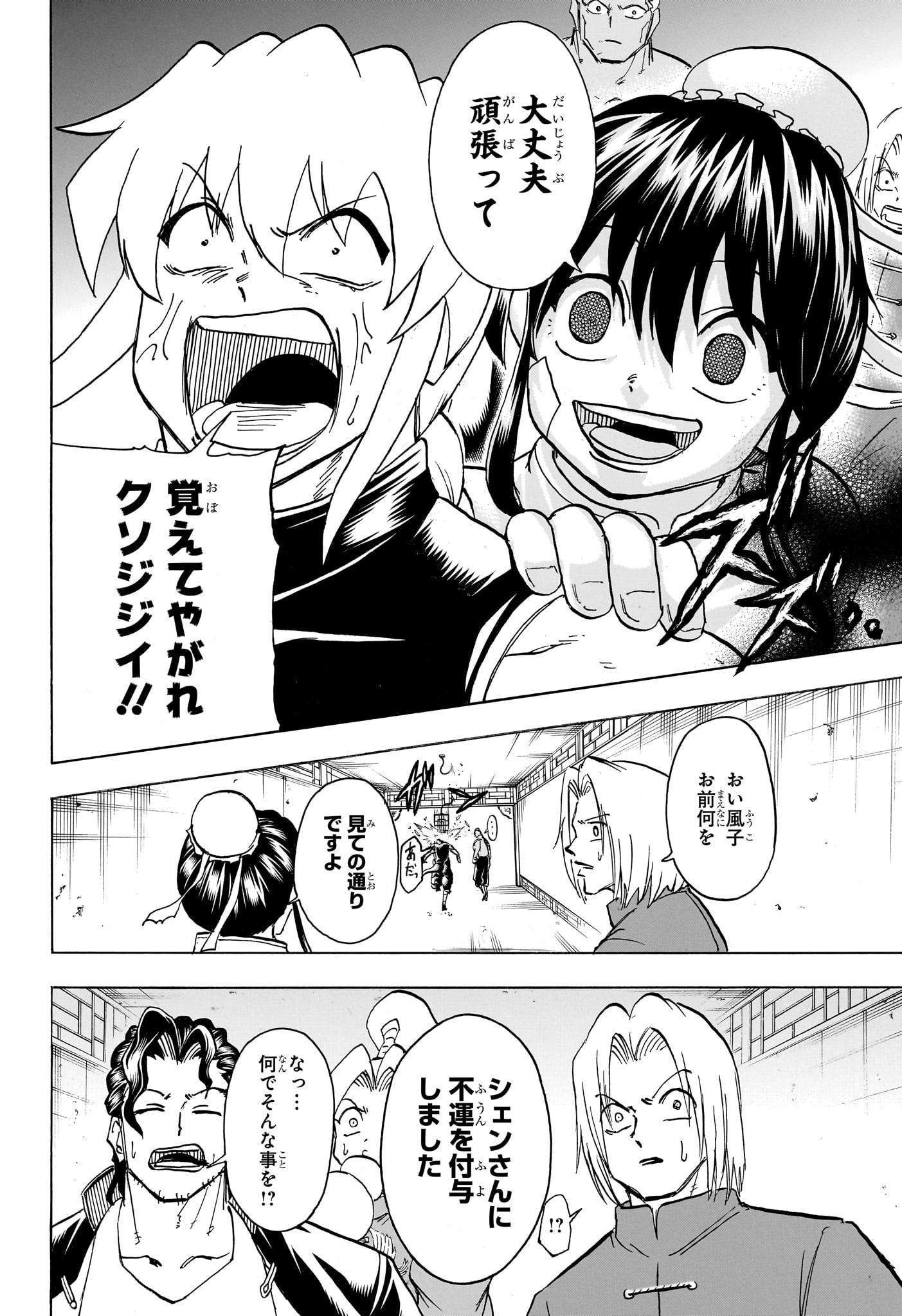 アンデッド＋アンラック 第163話 - Page 14