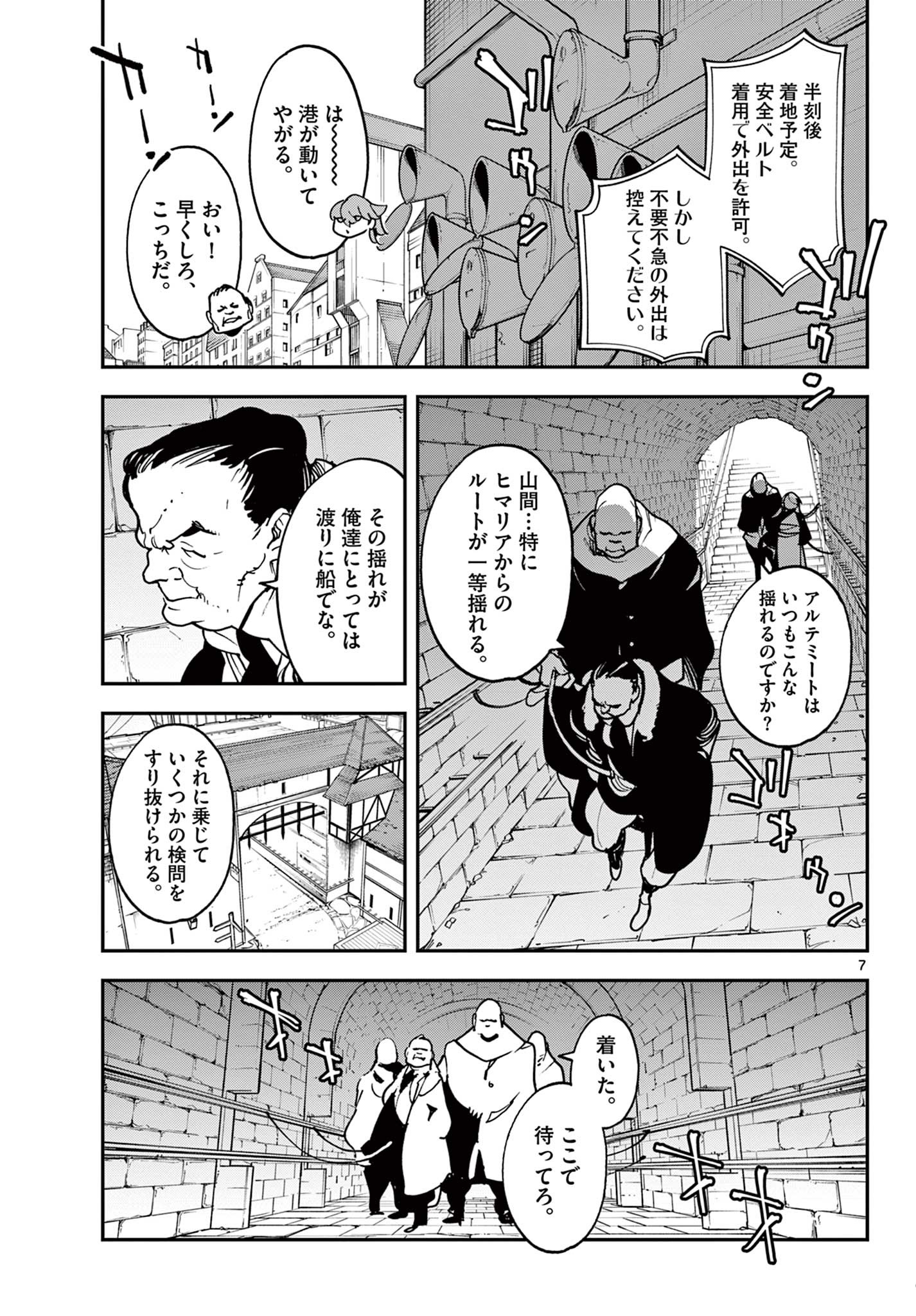 任侠転生 -異世界のヤクザ姫- 第27.1話 - Page 7