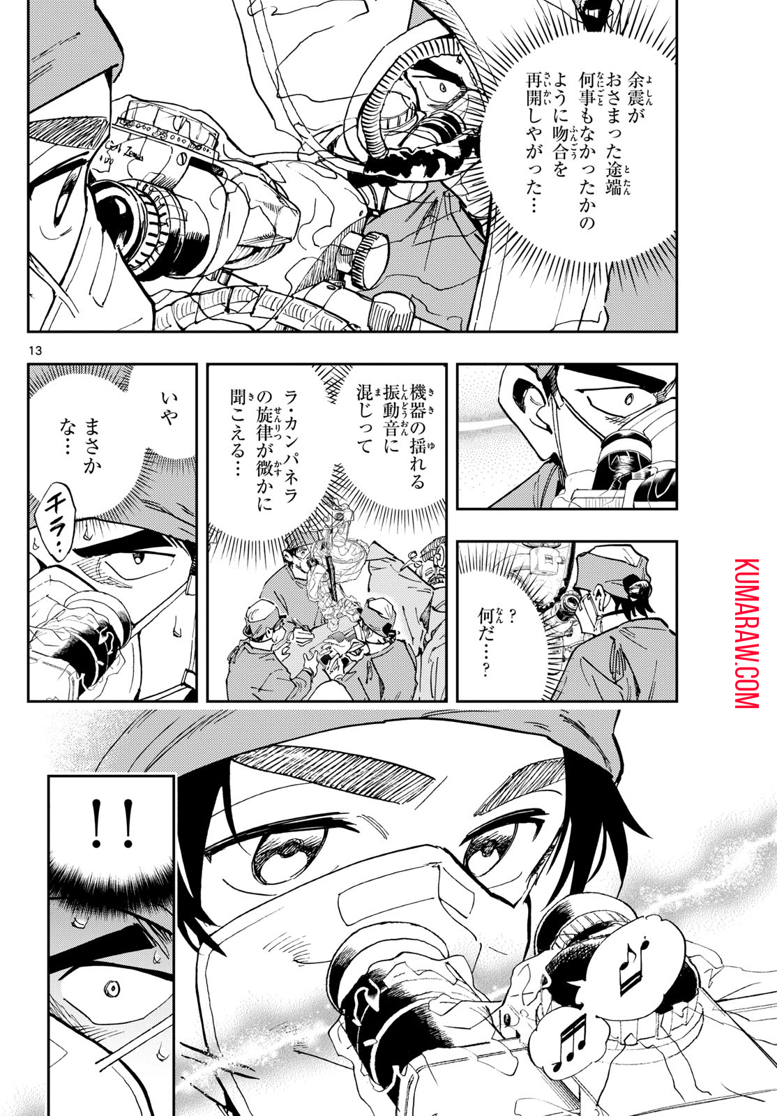 テノゲカ 第29話 - Page 13