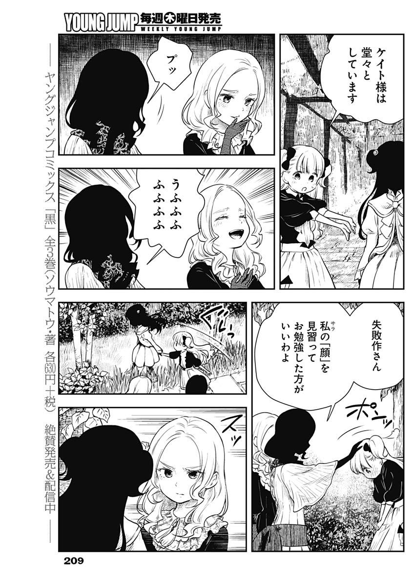 シャドーハウス 第11話 - Page 9