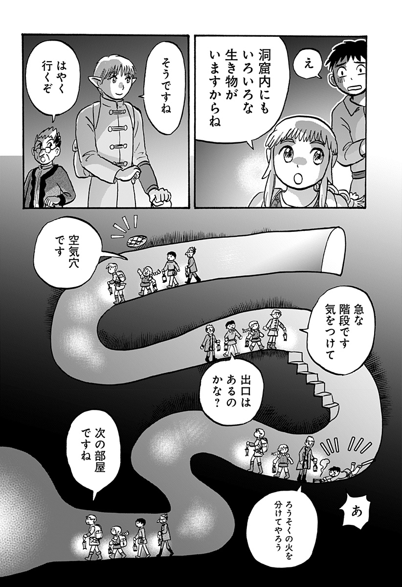 エルフ夫とドワーフ嫁 第17話 - Page 18