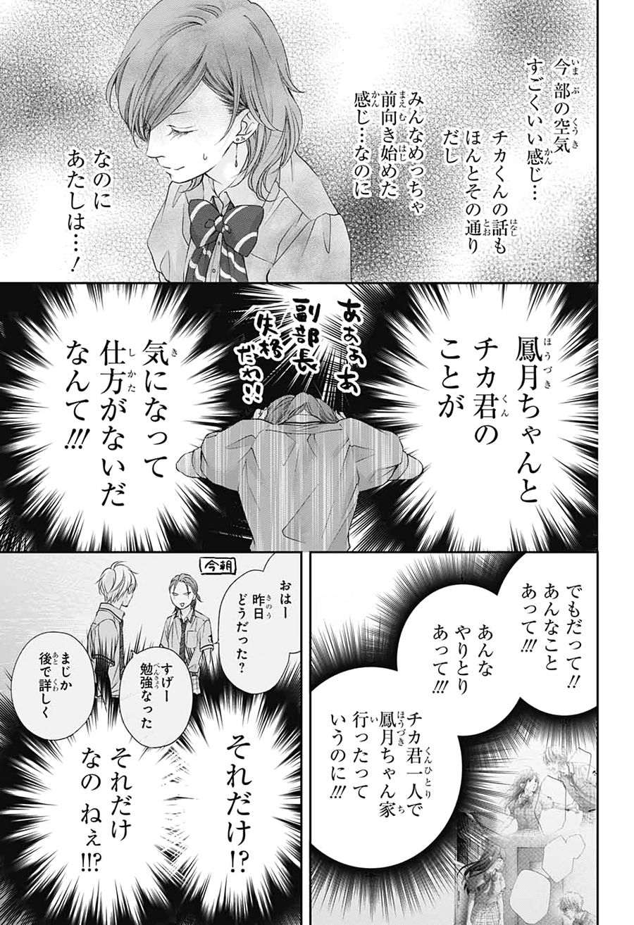 この音とまれ! 第92話 - Page 9