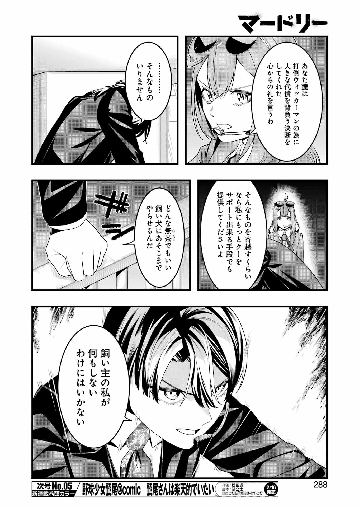 マードリー 第21話 - Page 4