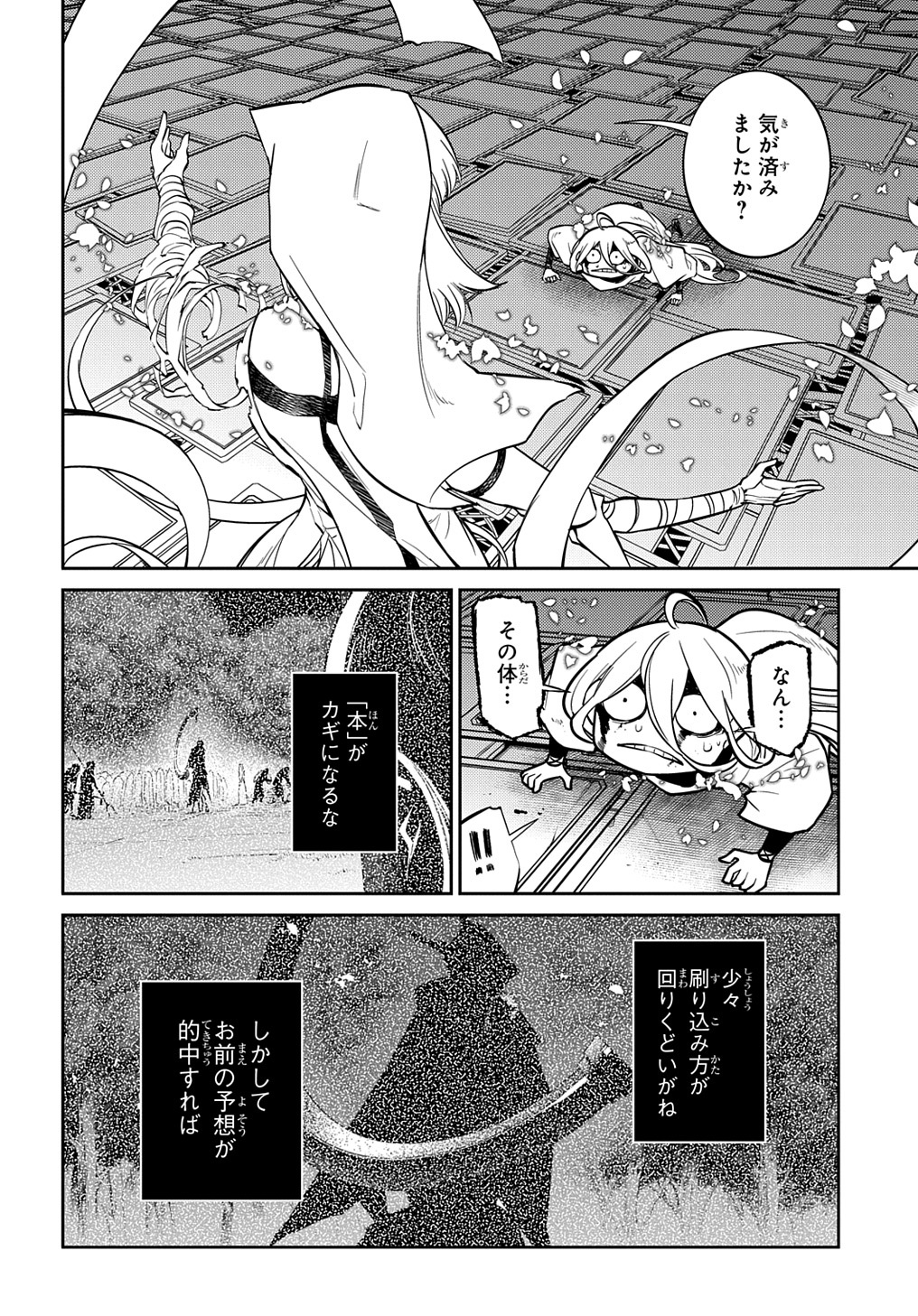 リィンカーネーションの花弁 第69話 - Page 20