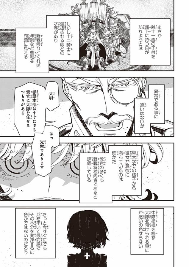 幼女戦記 第8話 - Page 61