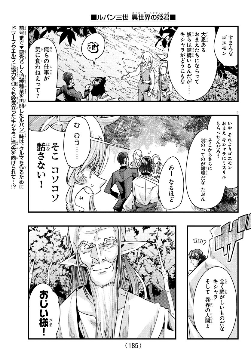 ルパン三世 異世界の姫君 ネイバーワールドプリンセス 第81話 - Page 3