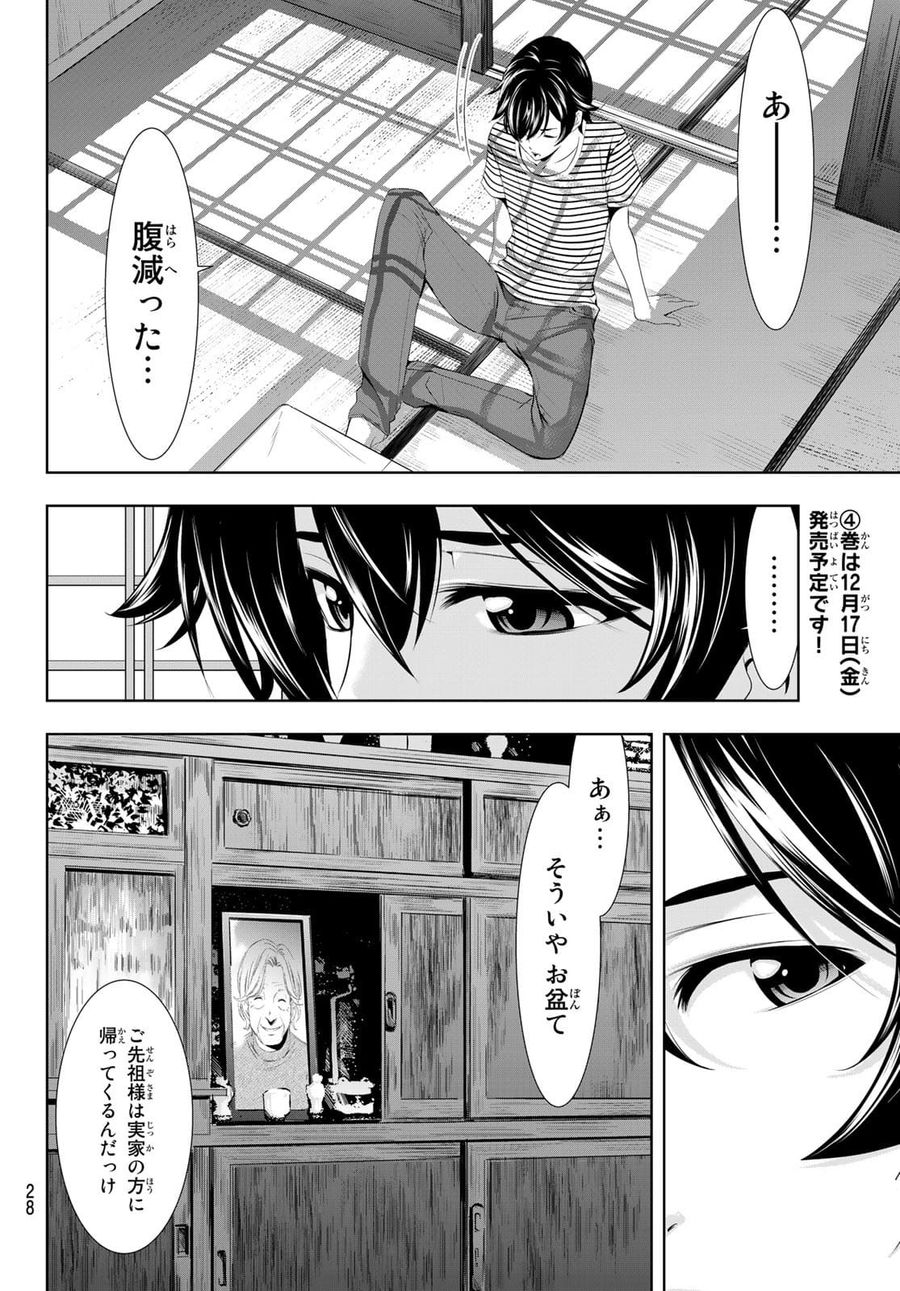 女神のカフェテラス 第30話 - Page 12