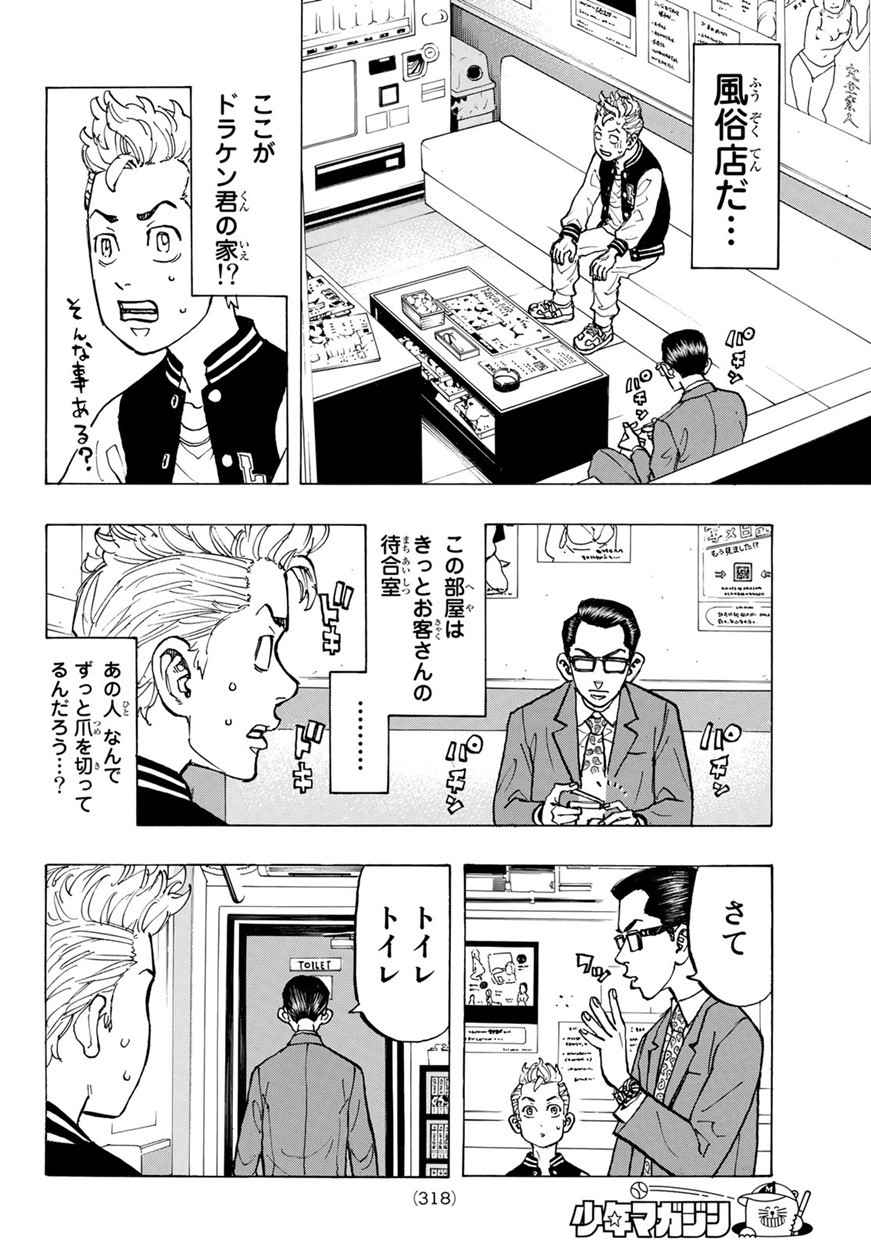 東京卍リベンジャーズ 第65話 - Page 8