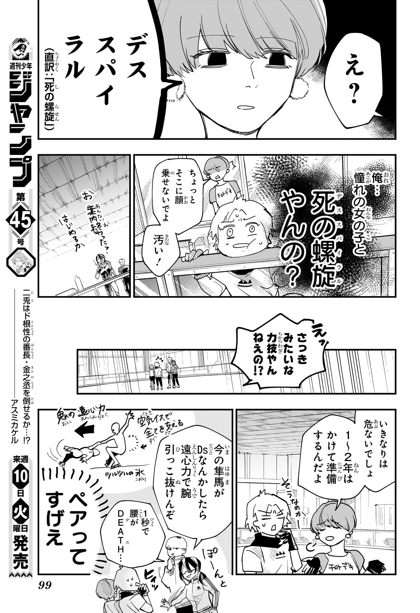 ツーオンアイス 第2話 - Page 7