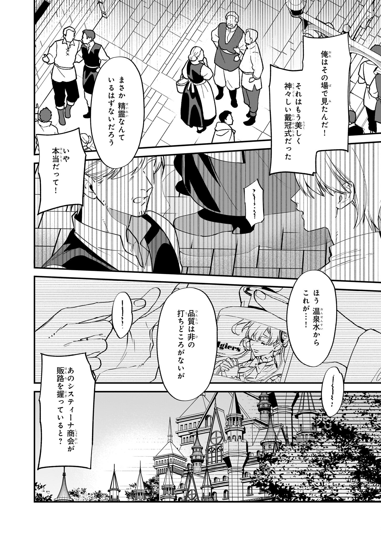 役立たずと言われたので、わたしの家は独立します！ 第25話 - Page 18