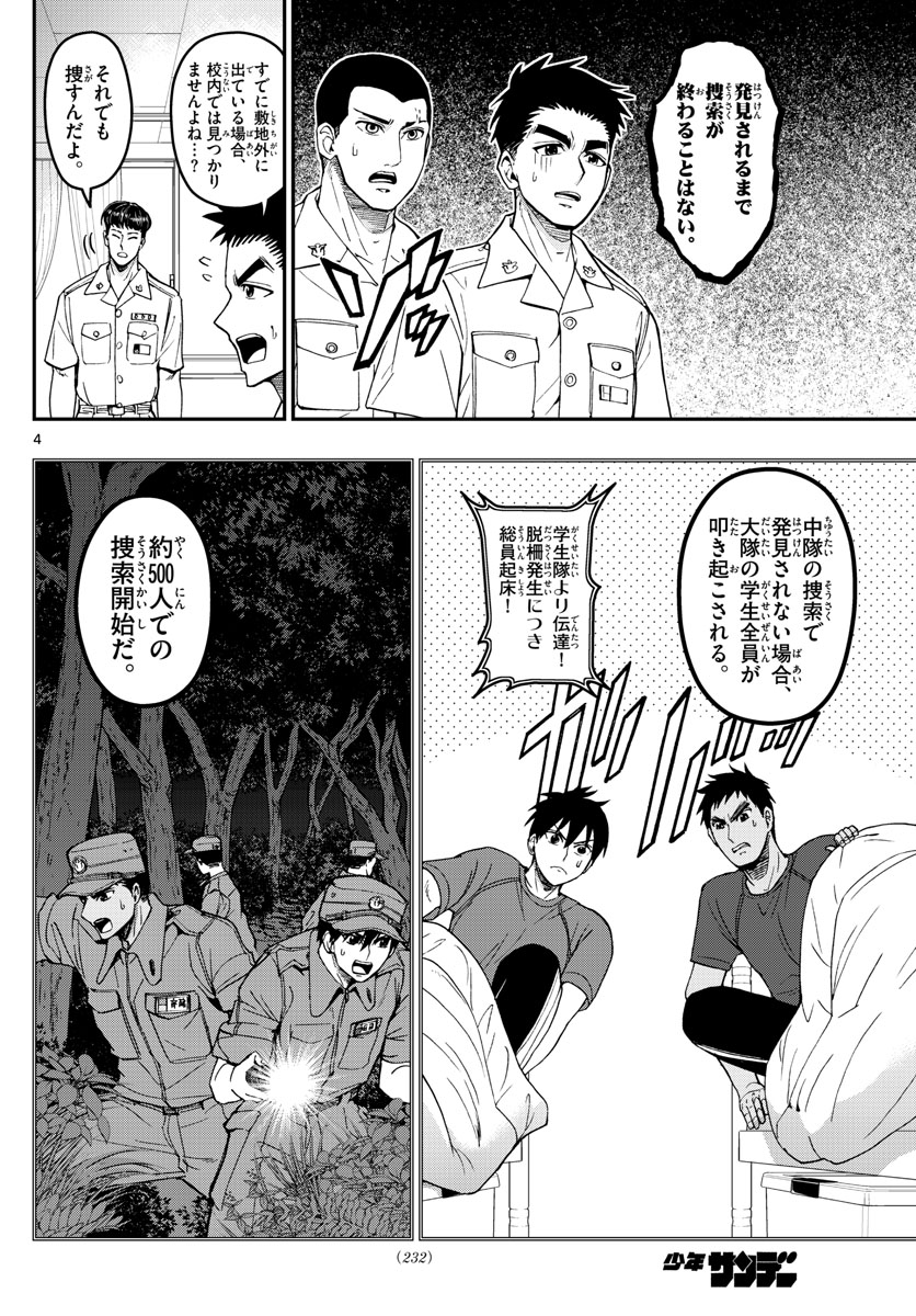 あおざくら防衛大学校物語 第186話 - Page 4
