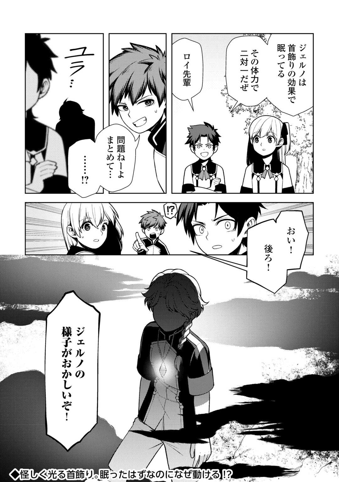 前世で辛い思いをしたので、神様が謝罪に来ました 第24話 - Page 28