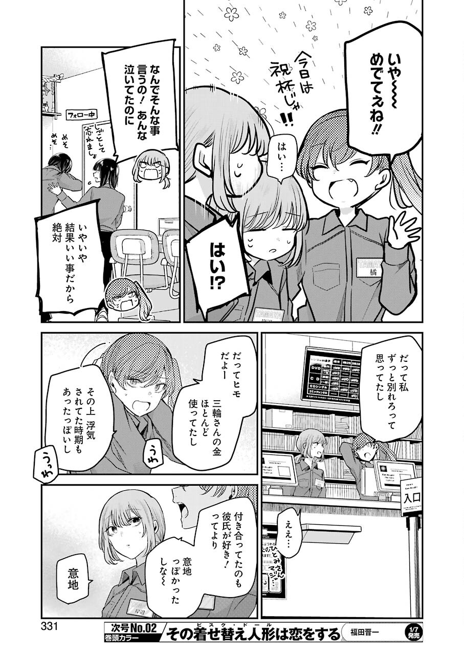 兄の嫁と暮らしています。 第111話 - Page 8