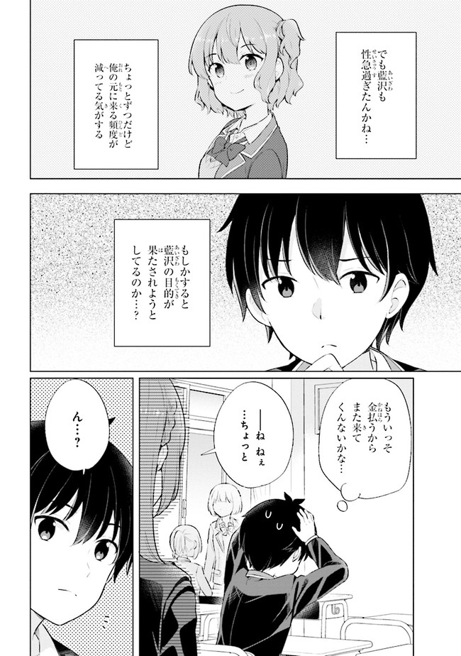 夢見る男子は現実主義者. 第3.1話 - Page 10