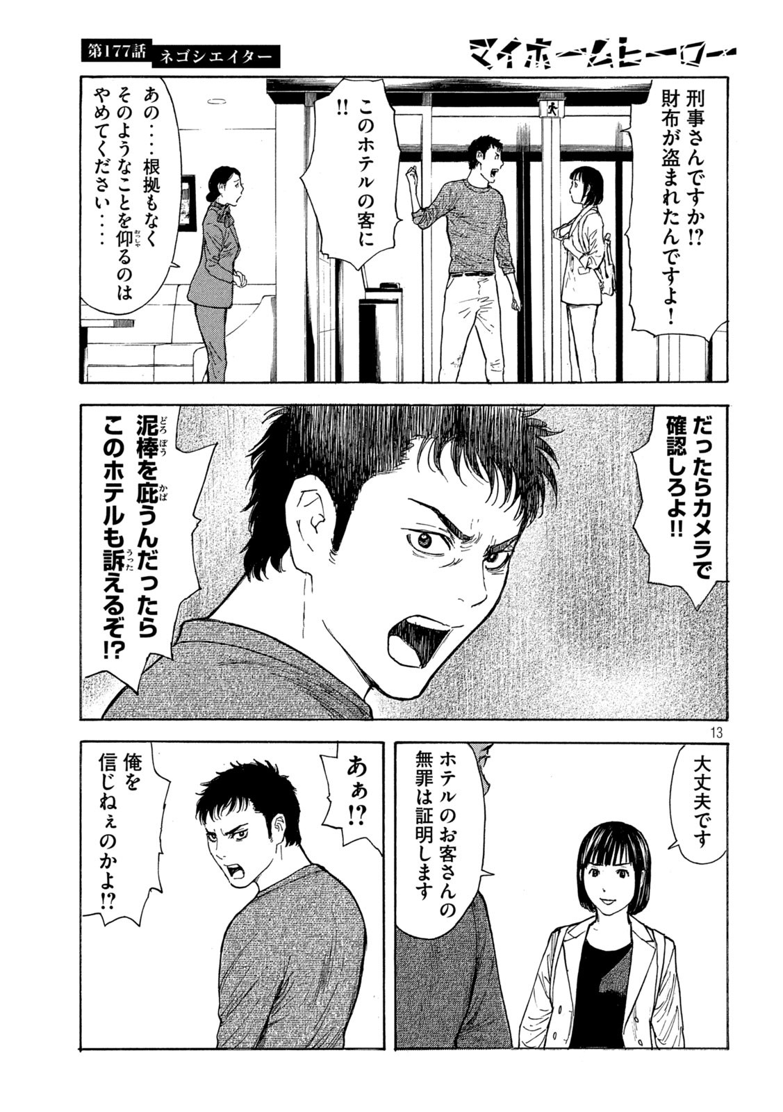 マイホームヒーロー 第177話 - Page 13