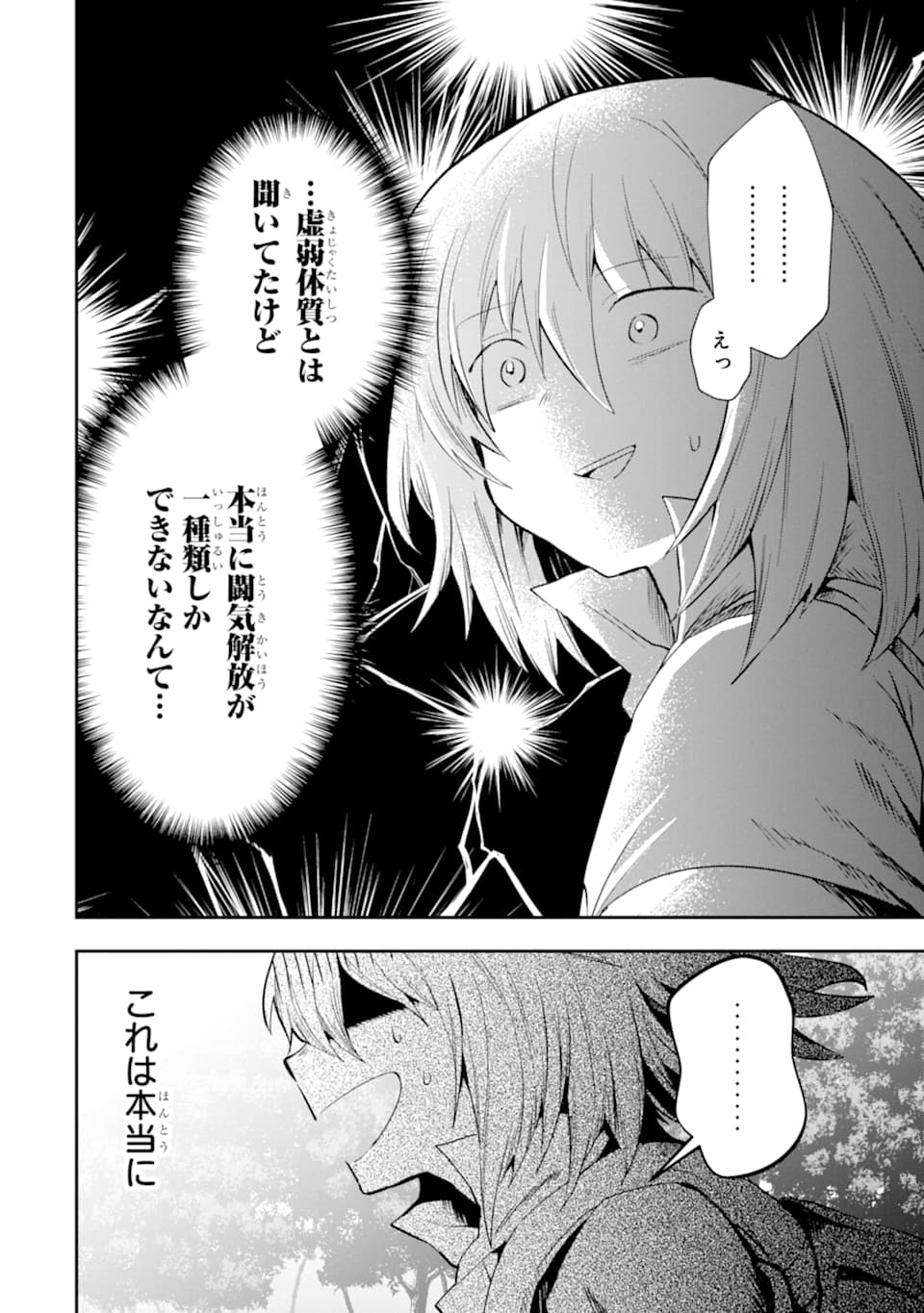 その劣等騎士、レベル999 第6話 - Page 58