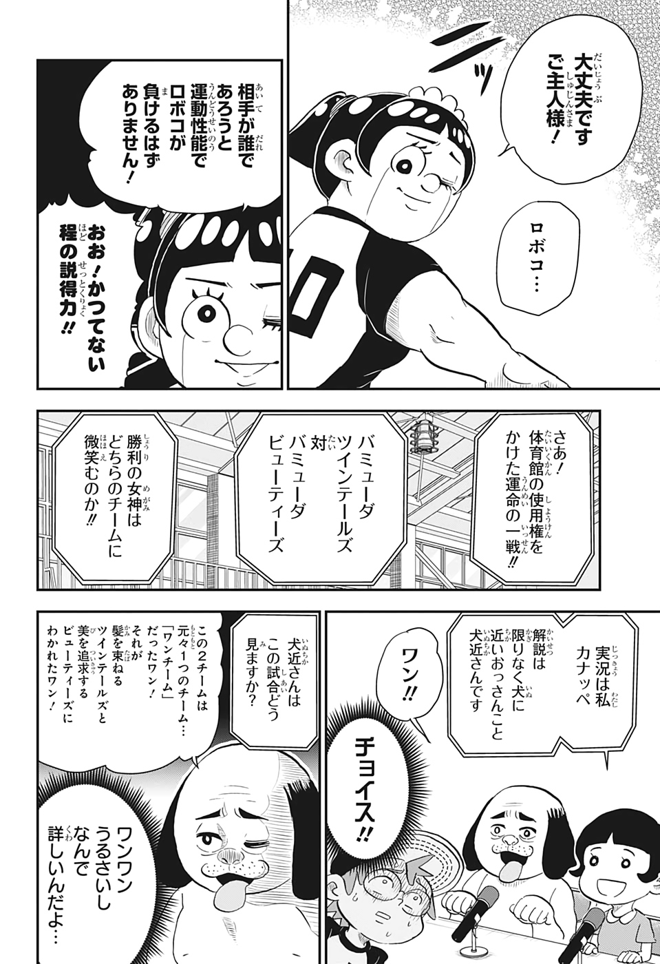 僕とロボコ 第17話 - Page 4