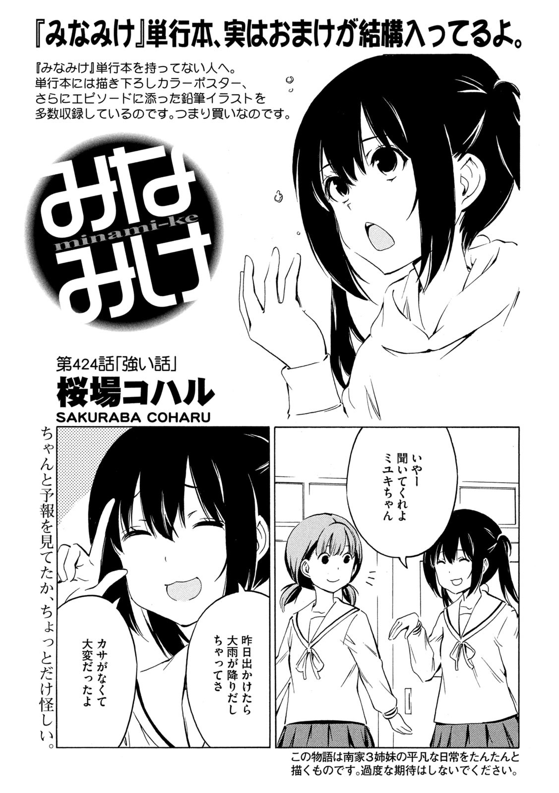 みなみけ 第424話 - Page 1