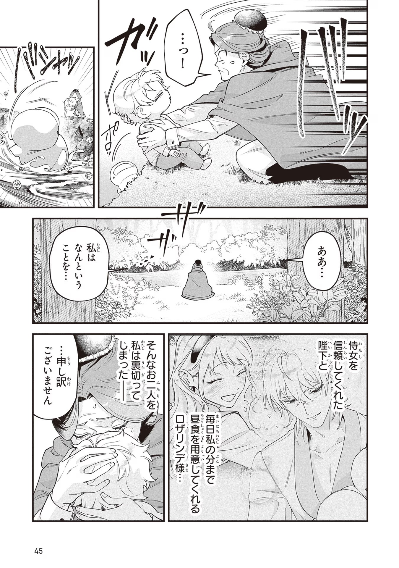 ロイヤル・シンデレラ・ママ 天涯孤独の没落令嬢は冷徹皇帝に溺愛される 第12話 - Page 19