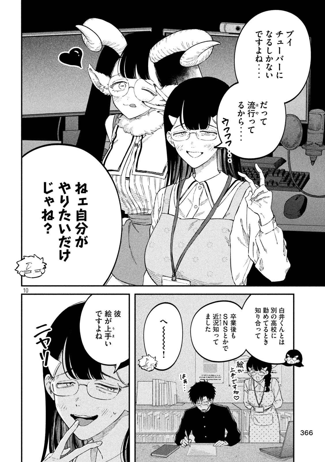 税金で買った本 第87話 - Page 10