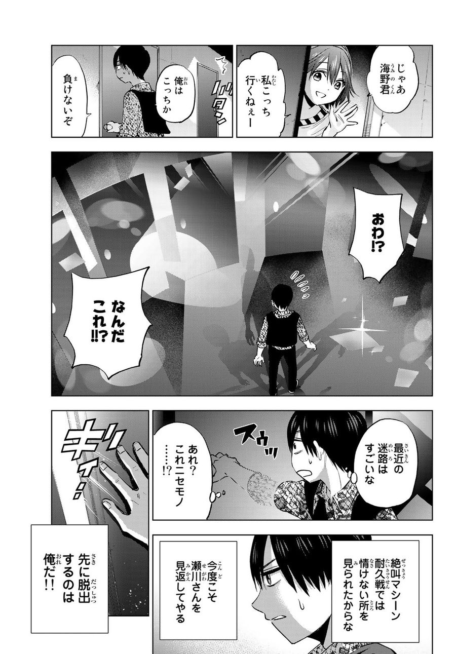 カッコウの許嫁 第20話 - Page 13