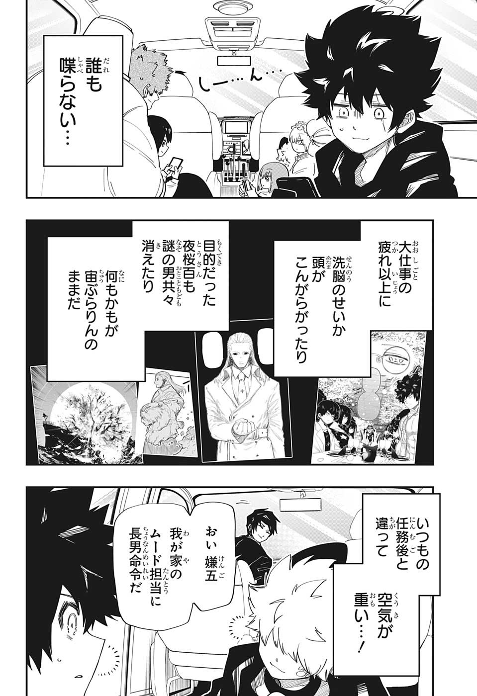 夜桜さんちの大作戦 第161話 - Page 2