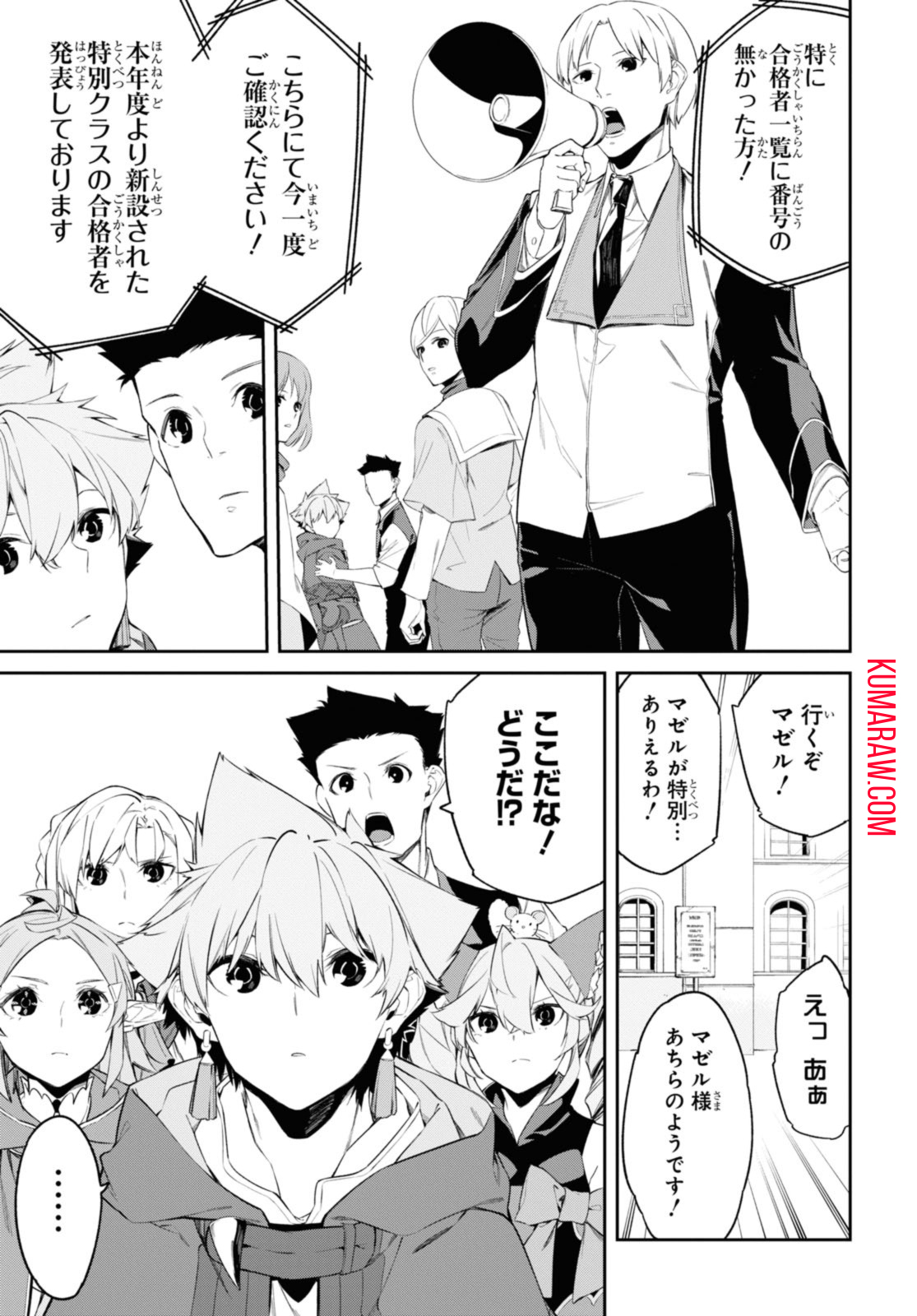 魔力0で最強の大賢者～それは魔法ではない、物理だ！～ 第37.1話 - Page 5