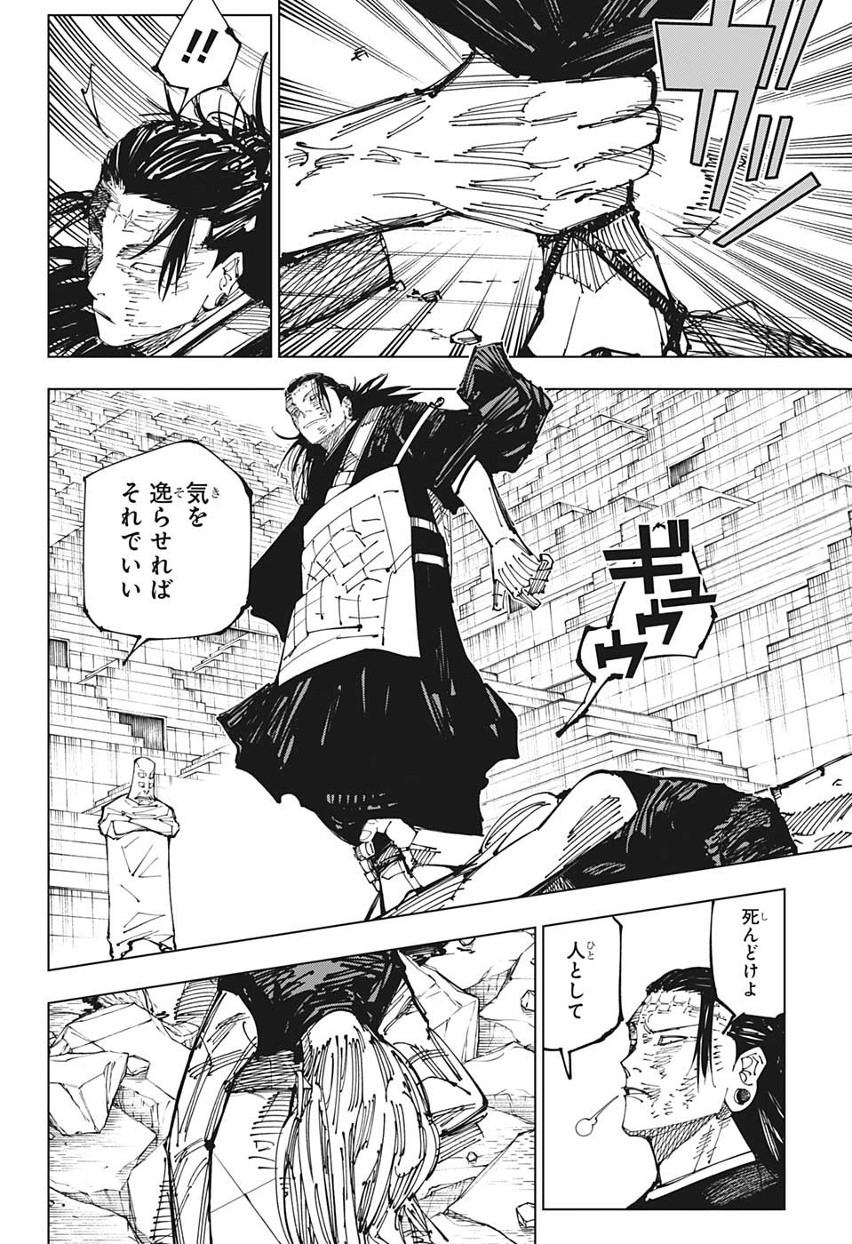 呪術廻戦 第208話 - Page 10