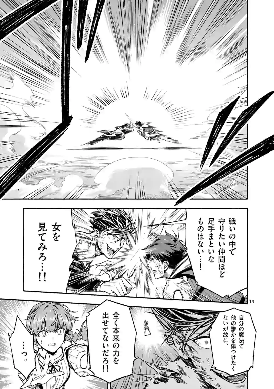 死に戻り、全てを救うために最強へと至る＠comic 第18話 - Page 13