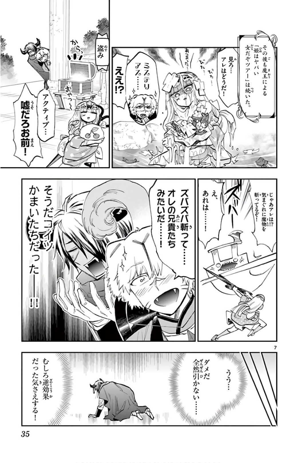 魔王城でおやすみ 第107話 - Page 7