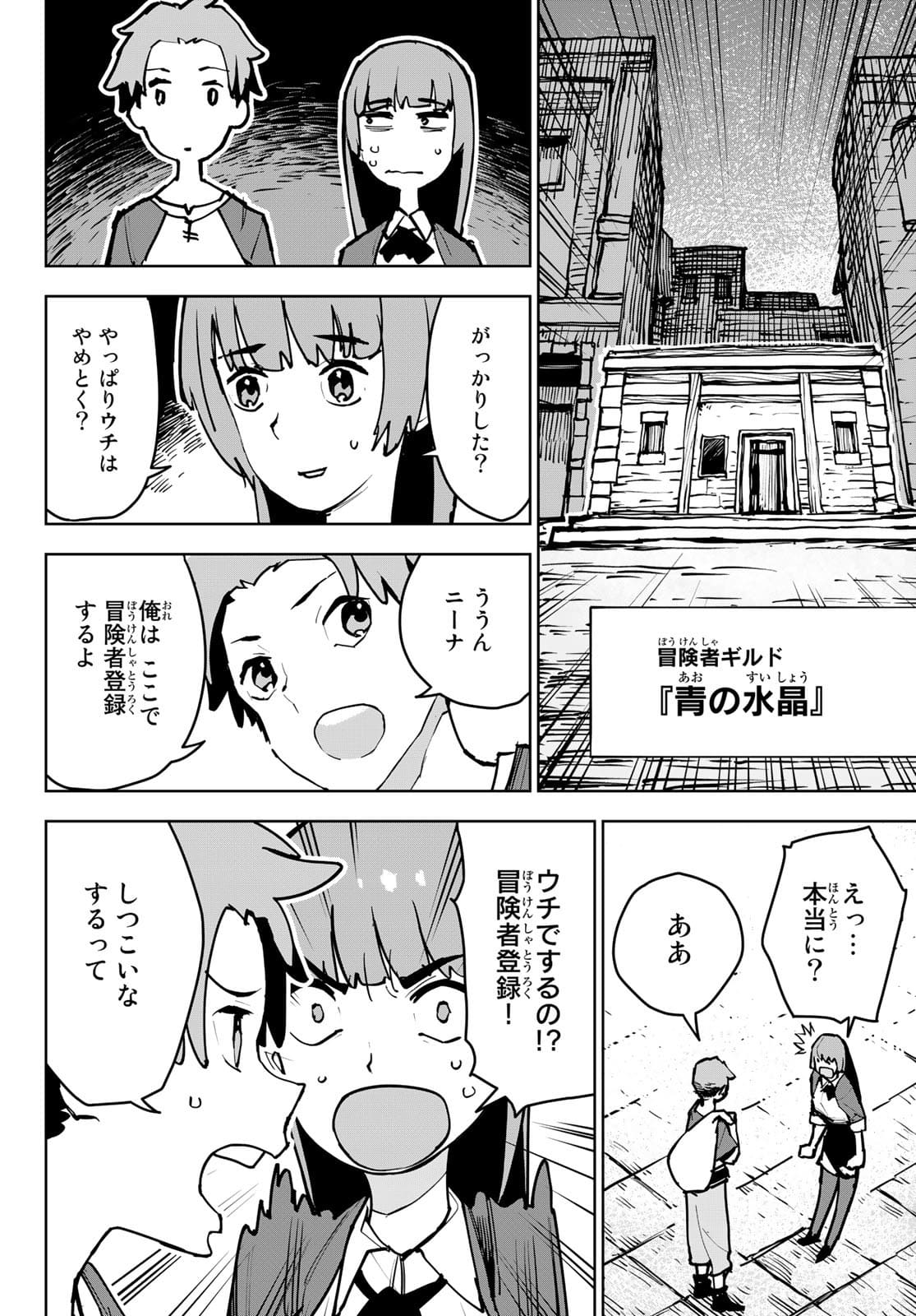 追放されたチート付与魔術師は気ままなセカンドライフを謳歌する 第1話 - Page 35