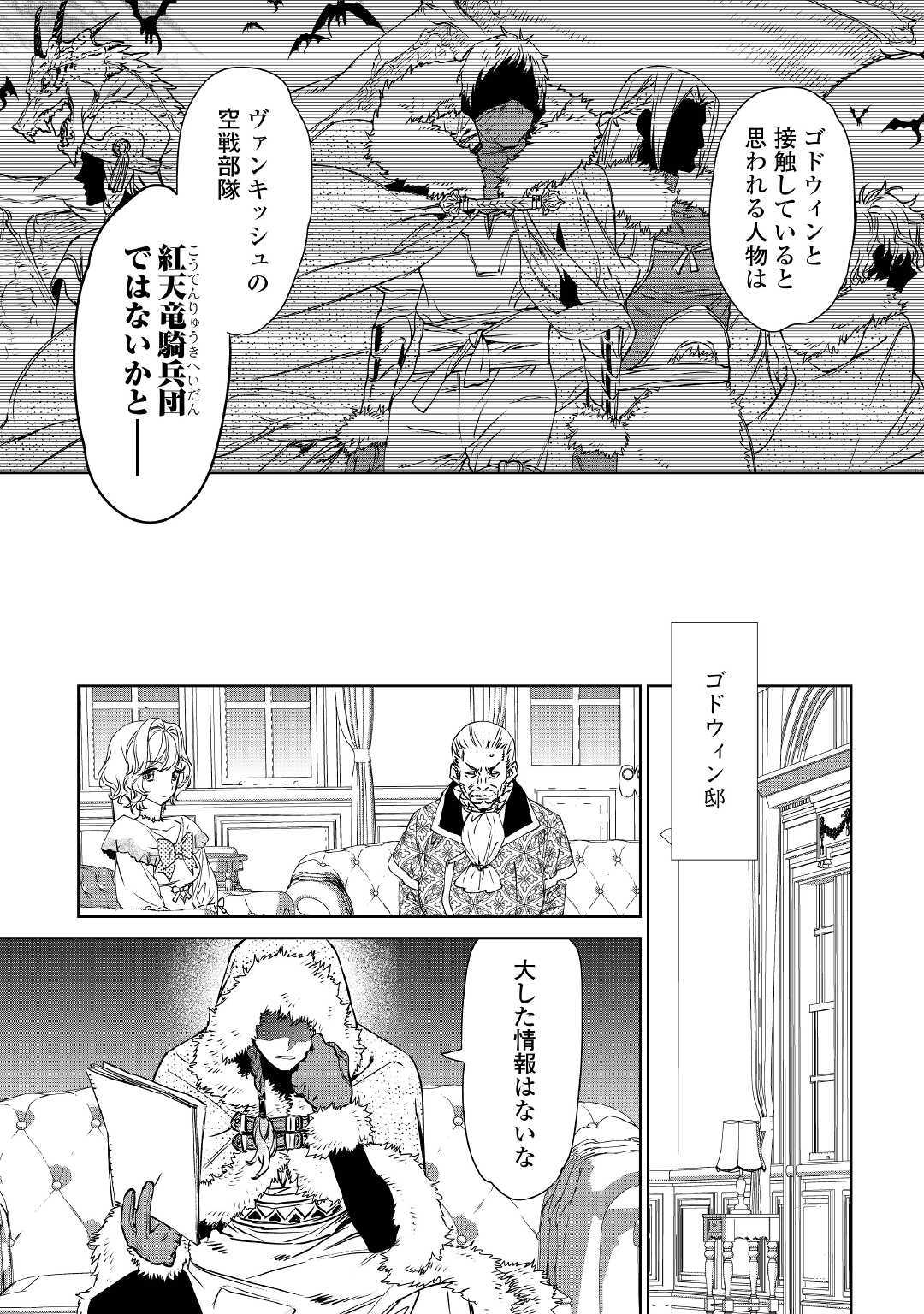 最後にひとつだけお願いしてもよろしいでしょうか 第9話 - Page 30