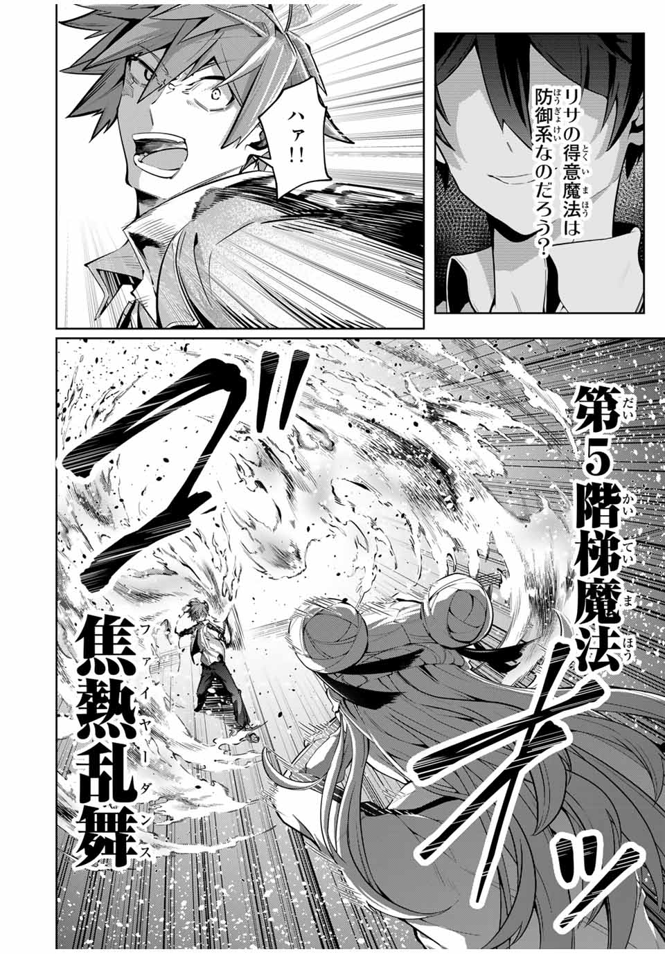 魔術ギルド総帥～生まれ変わって今更やり直す2度目の学院生活～ 第20話 - Page 4