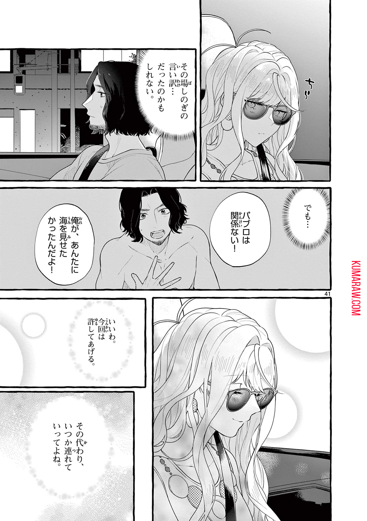 シェアハウス・ナイル 第5話 - Page 41